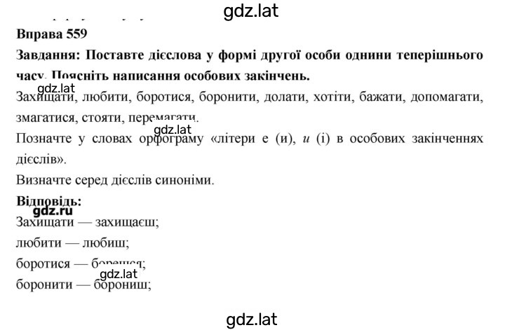 Решение задания № 559 — страница 1