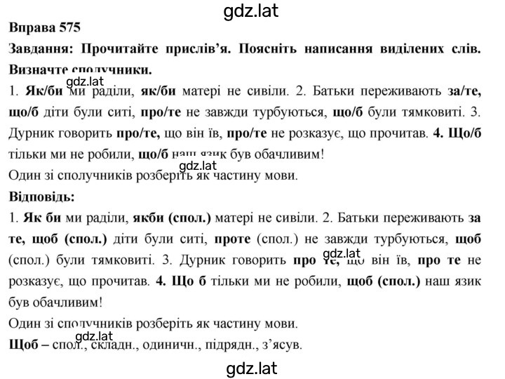 Решение задания № 575 — страница 1