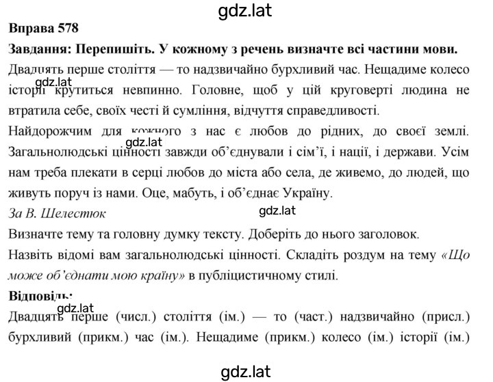 Решение задания № 578 — страница 1