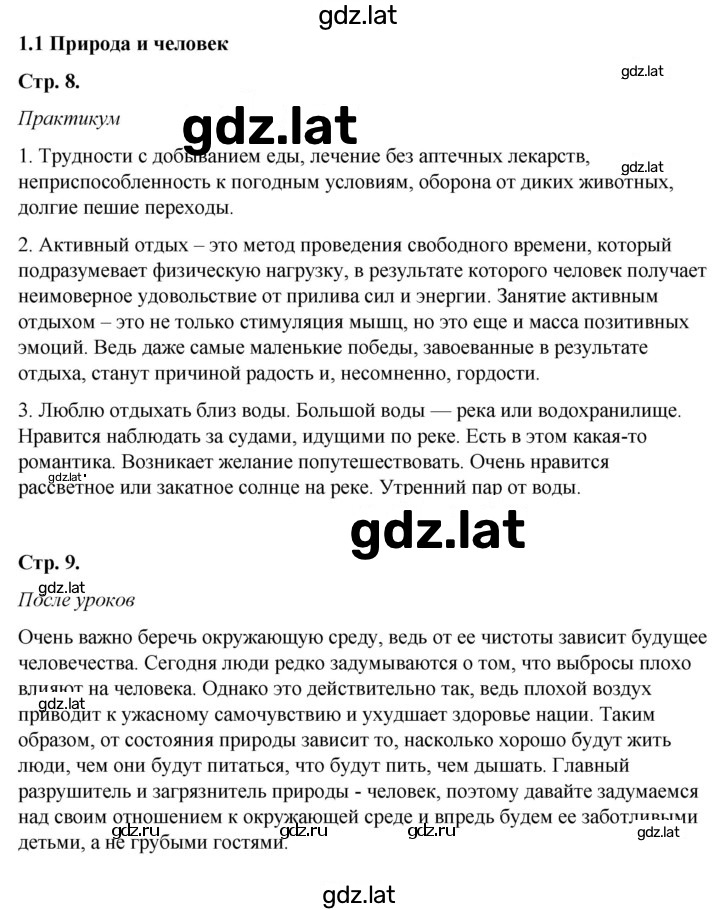 Решение задания № 1.1 — страница 1