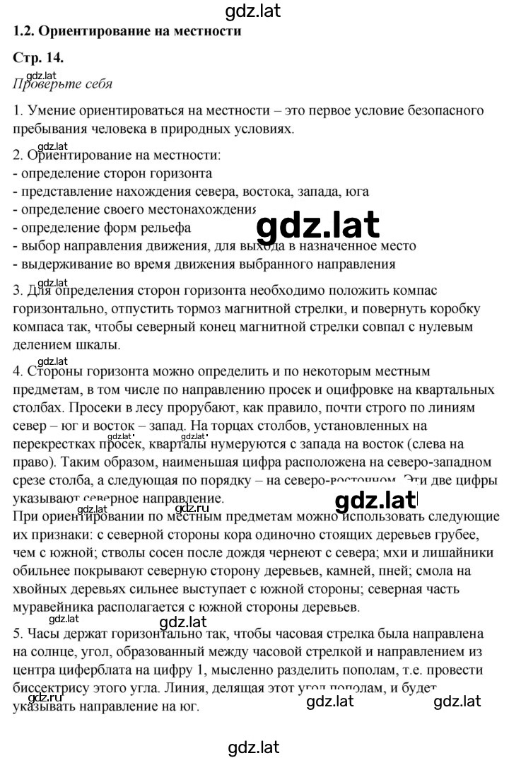 Решение задания № 1.2 — страница 1