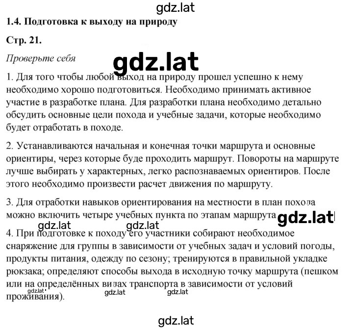 Решение задания № 1.4 — страница 1