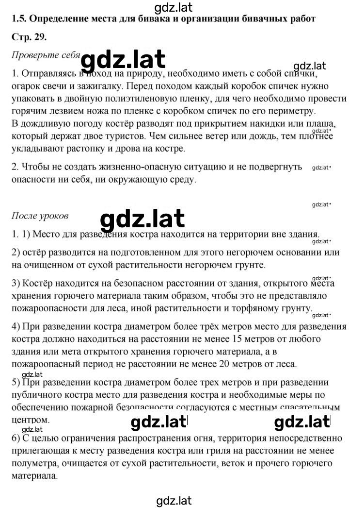 Решение задания № 1.5 — страница 1
