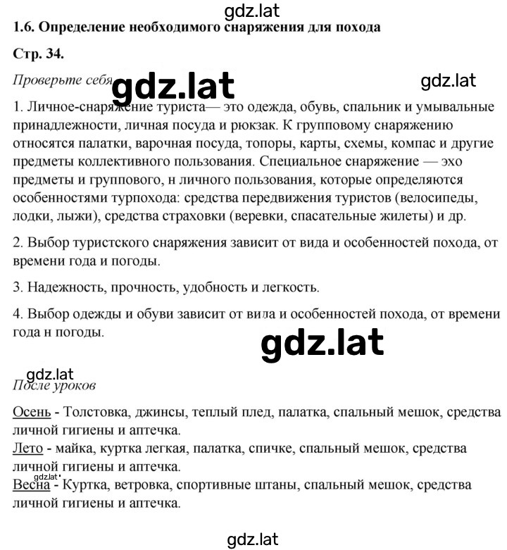 Решение задания № 1.6 — страница 1