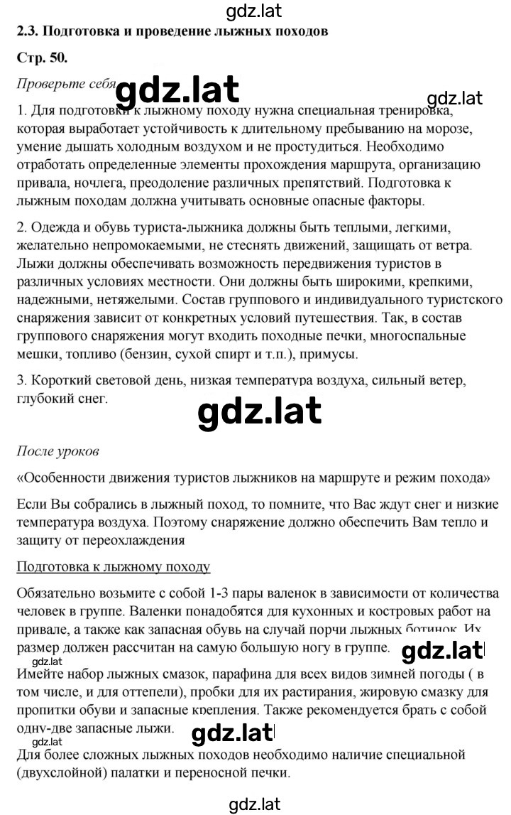 Решение задания № 2.3 — страница 1