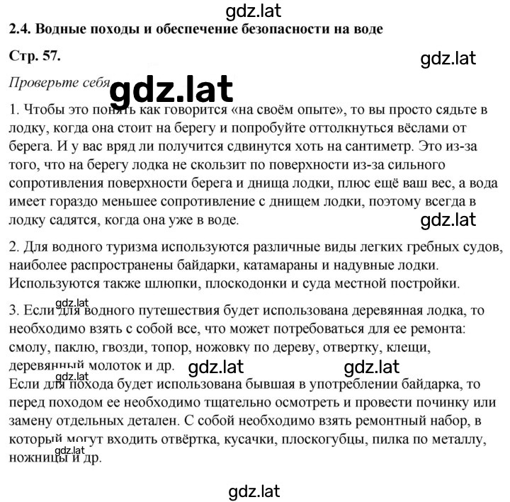 Решение задания № 2.4 — страница 1