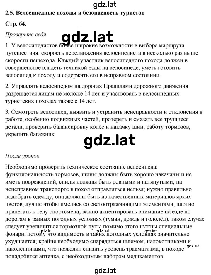 Решение задания № 2.5 — страница 1