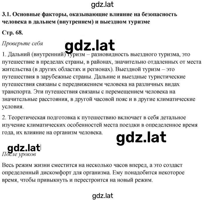 Решение задания № 3.1 — страница 1