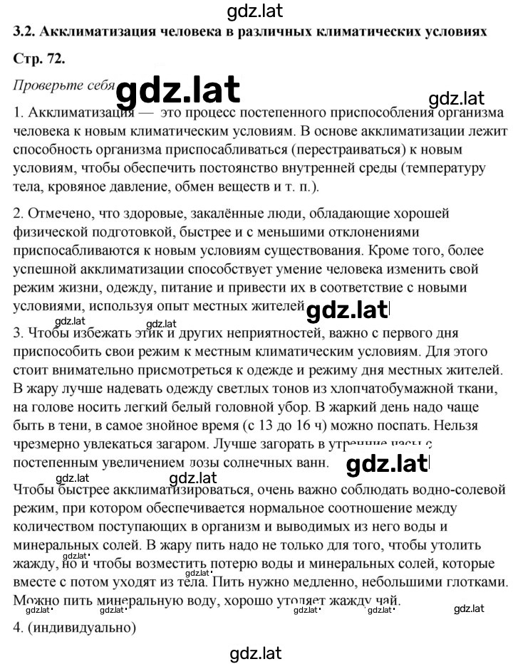 Решение задания № 3.2 — страница 1