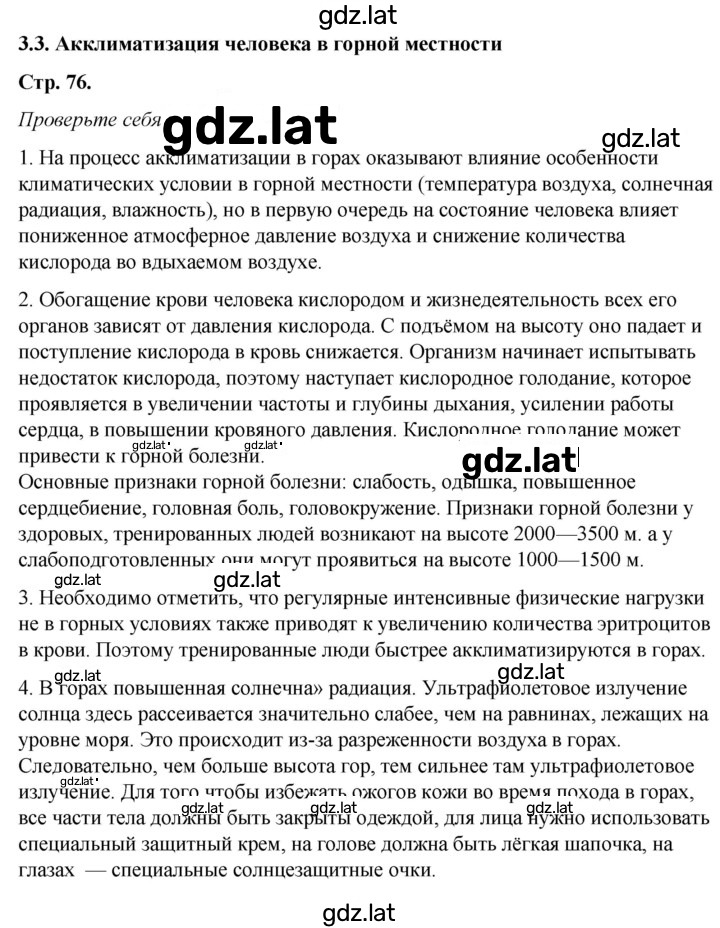 Решение задания № 3.3 — страница 1