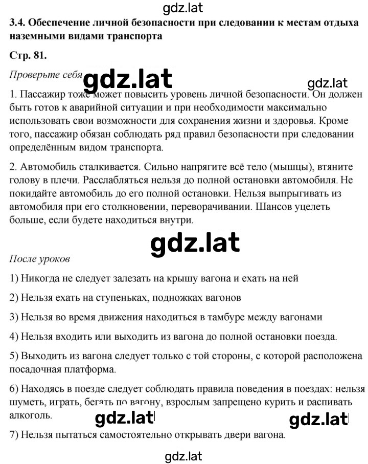 Решение задания № 3.4 — страница 1