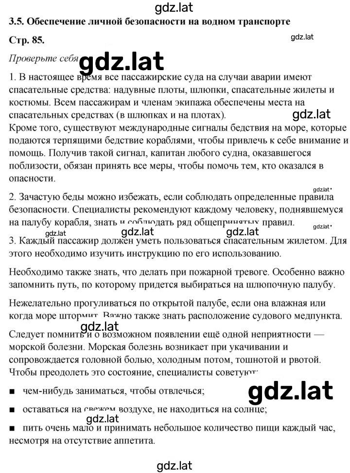 Решение задания № 3.5 — страница 1