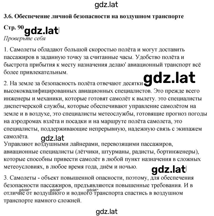 Решение задания № 3.6 — страница 1