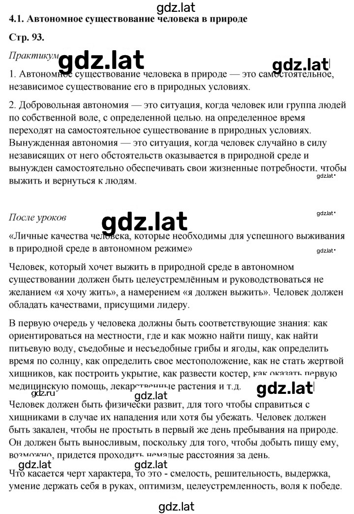 Решение задания № 4.1 — страница 1