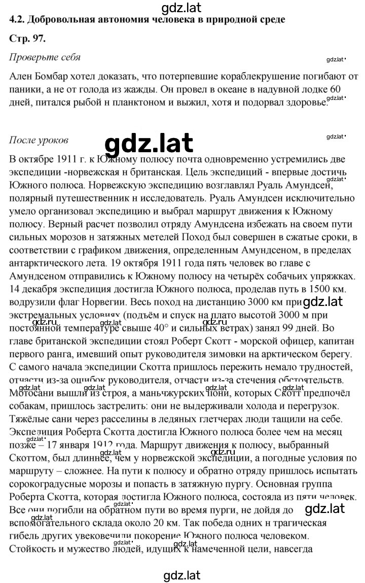 Решение задания № 4.2 — страница 1