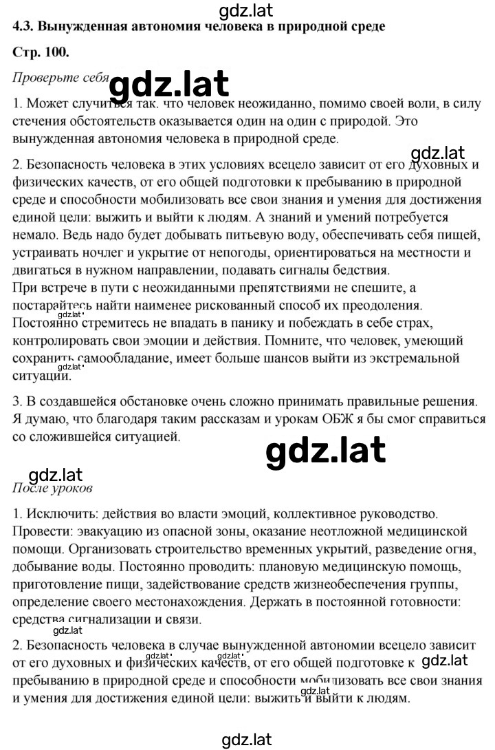Решение задания № 4.3 — страница 1
