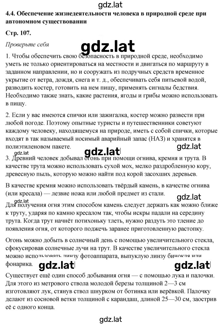 Решение задания № 4.4 — страница 1