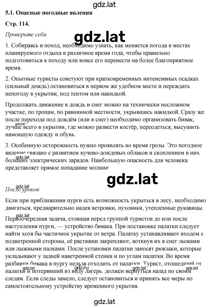 Решение задания № 5.1 — страница 1