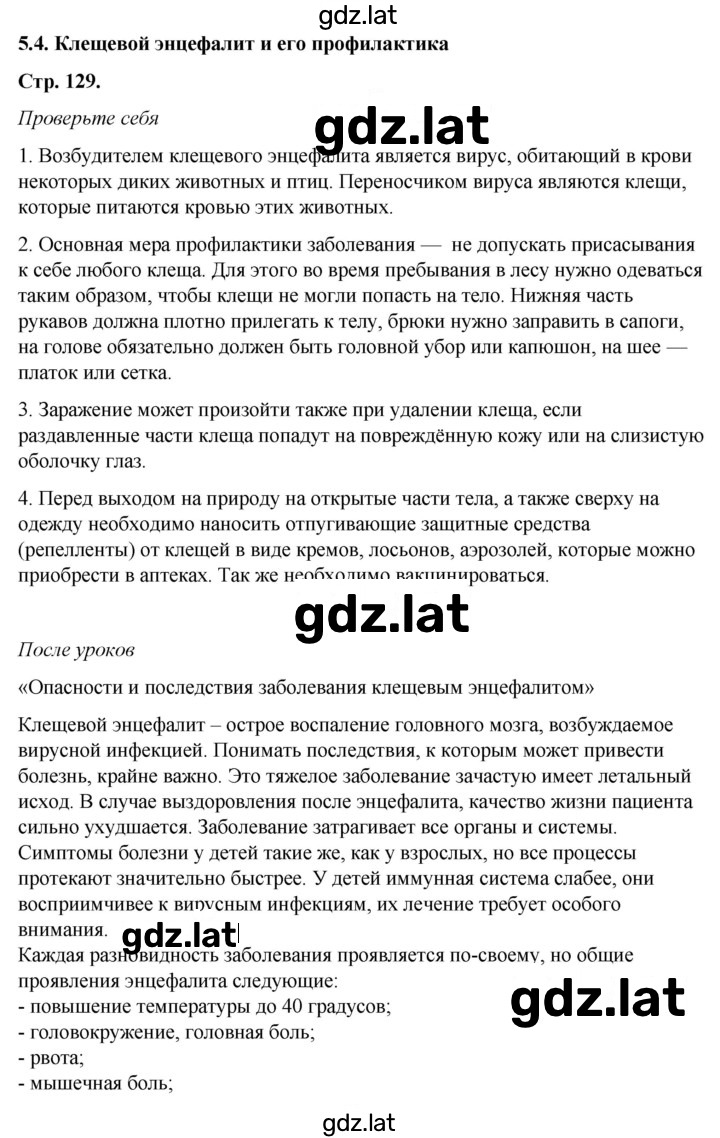 Решение задания № 5.4 — страница 1