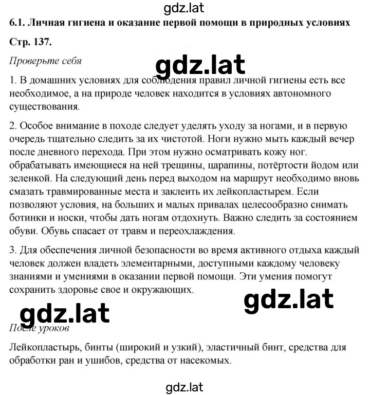 Решение задания № 6.1 — страница 1