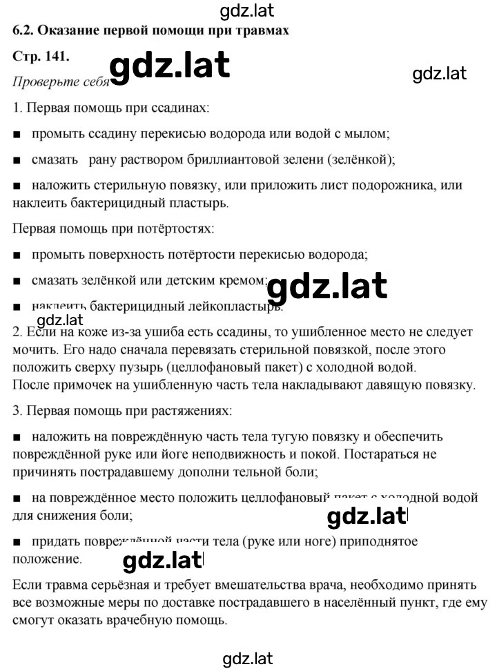 Решение задания № 6.2 — страница 1