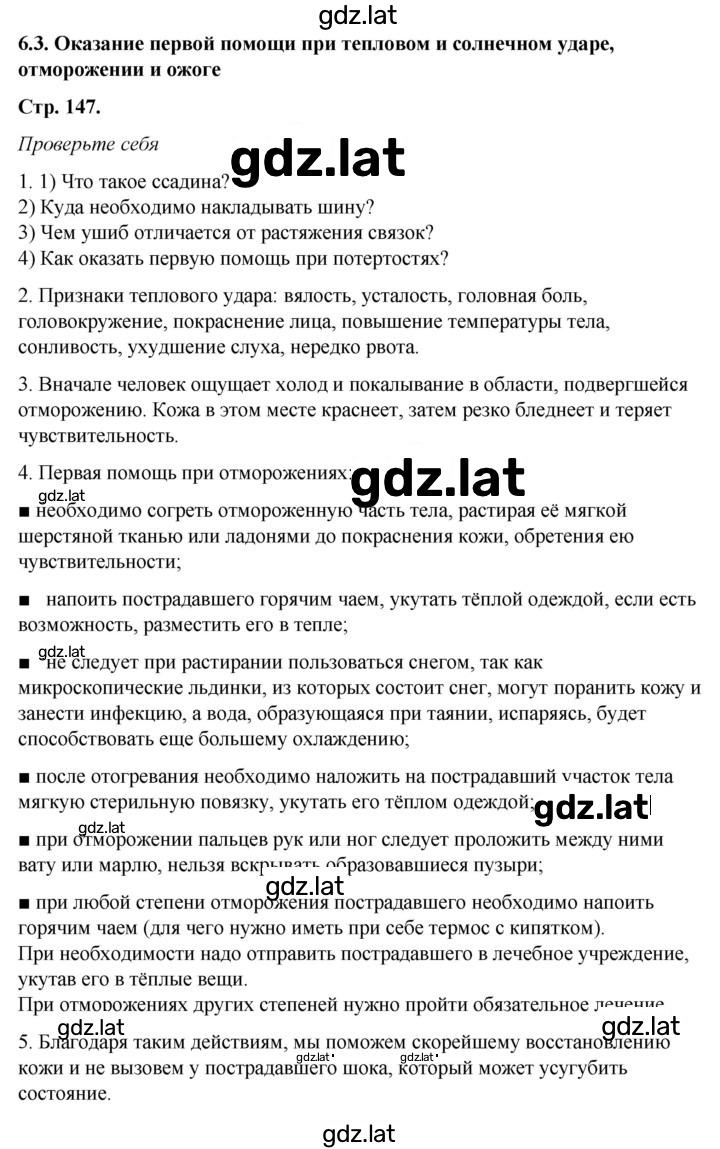 Решение задания № 6.3 — страница 1