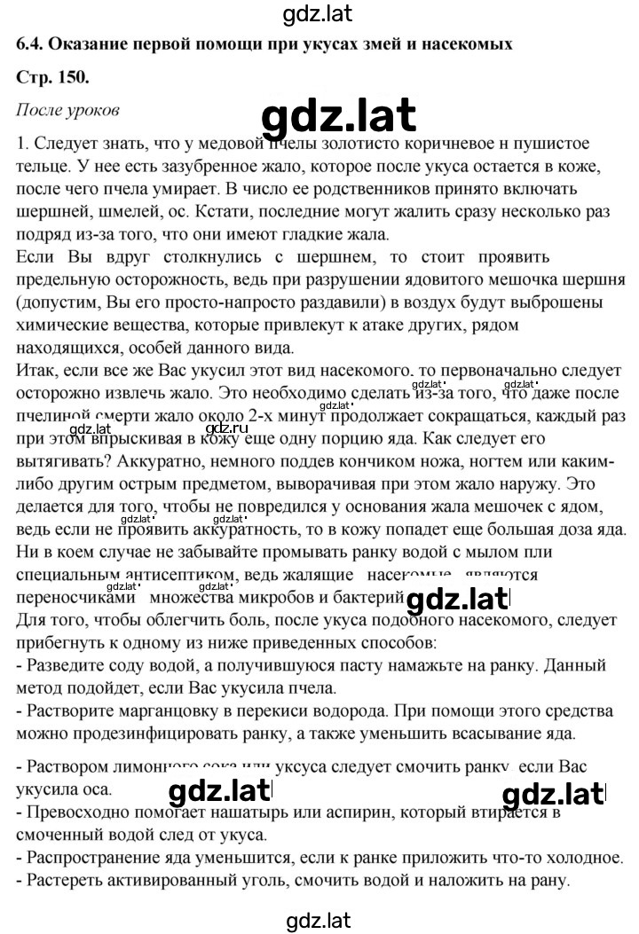 Решение задания № 6.4 — страница 1