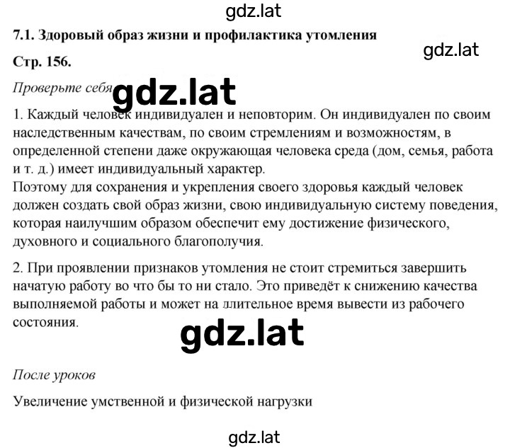 Решение задания № 7.1 — страница 1