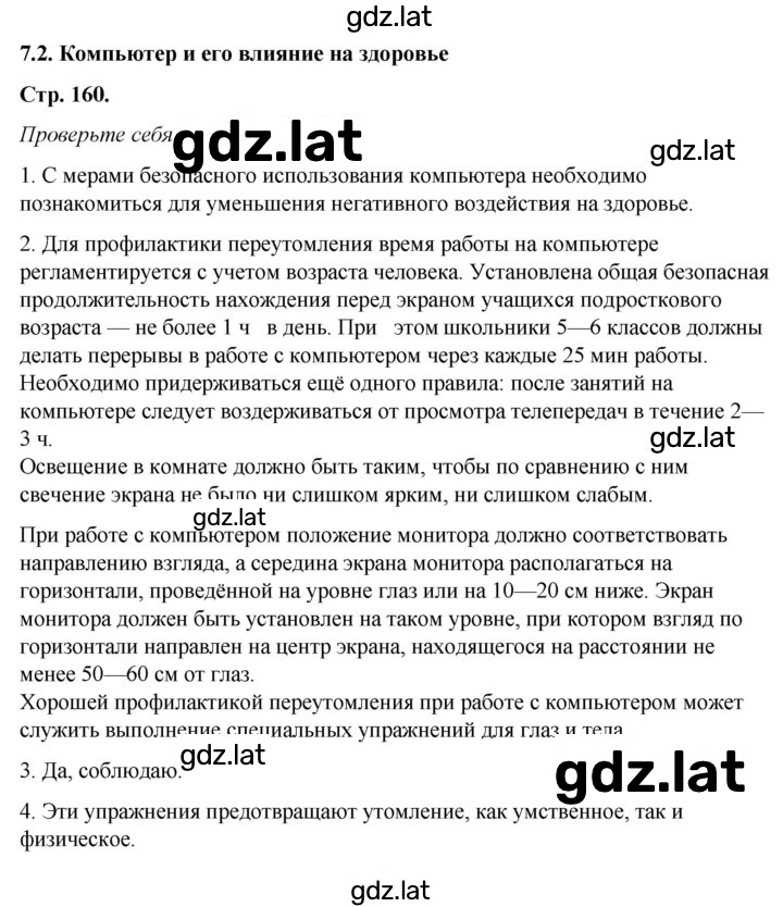 Решение задания № 7.2 — страница 1