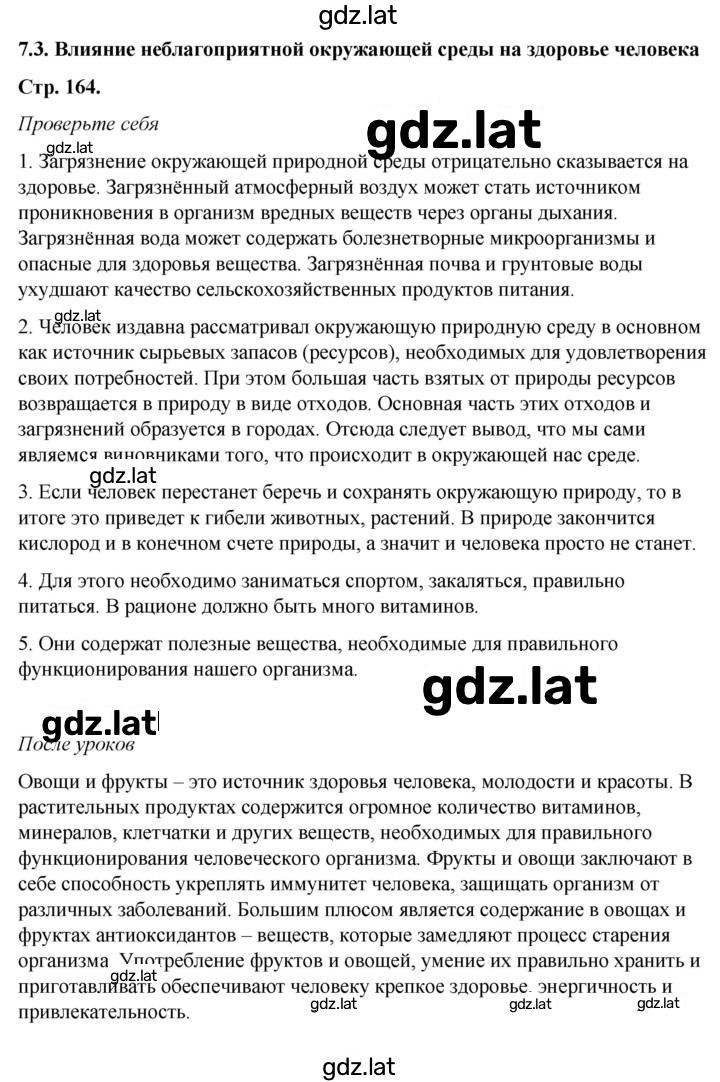 Решение задания № 7.3 — страница 1