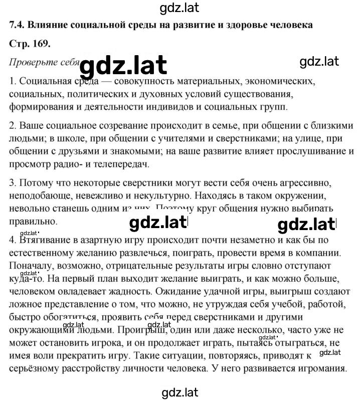 Решение задания № 7.4 — страница 1
