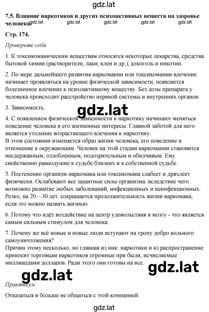 Решение задания № 7.5 — страница 1