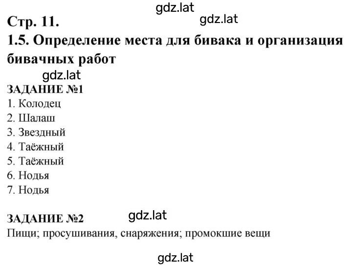 Решение задания № 11 — страница 1