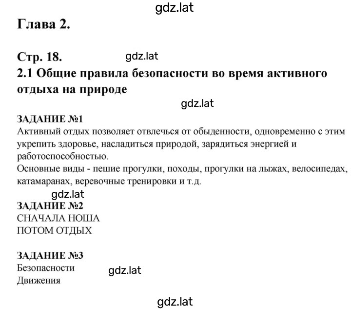 Решение задания № 18 — страница 1