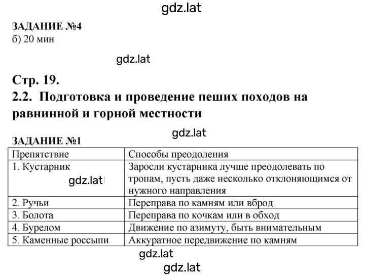 Решение задания № 19 — страница 1