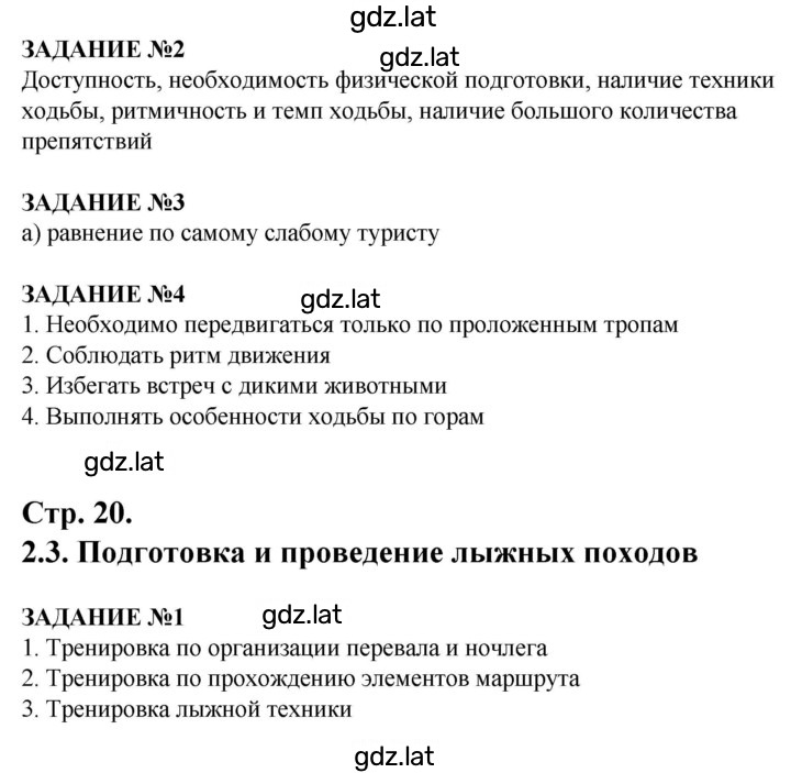 Решение задания № 20 — страница 1
