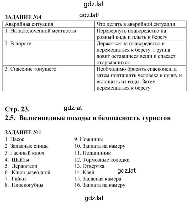 Решение задания № 23 — страница 1