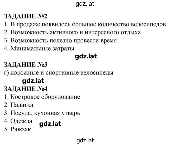 Решение задания № 24 — страница 1