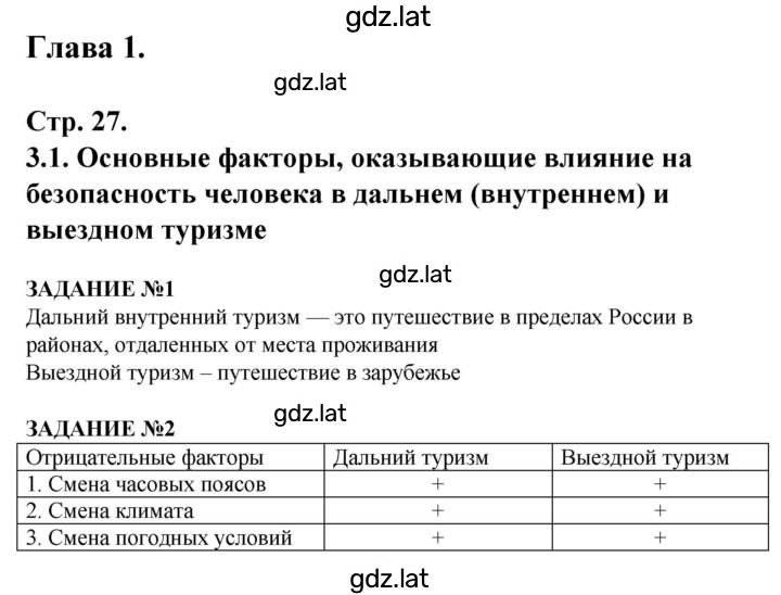 Решение задания № 27 — страница 1