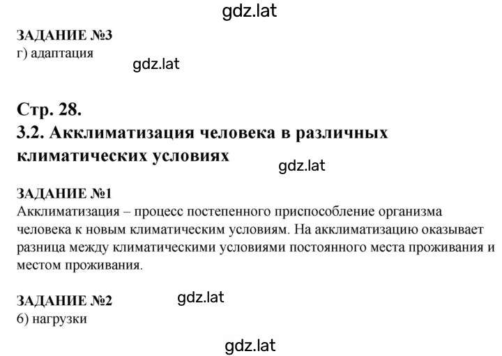 Решение задания № 28 — страница 1