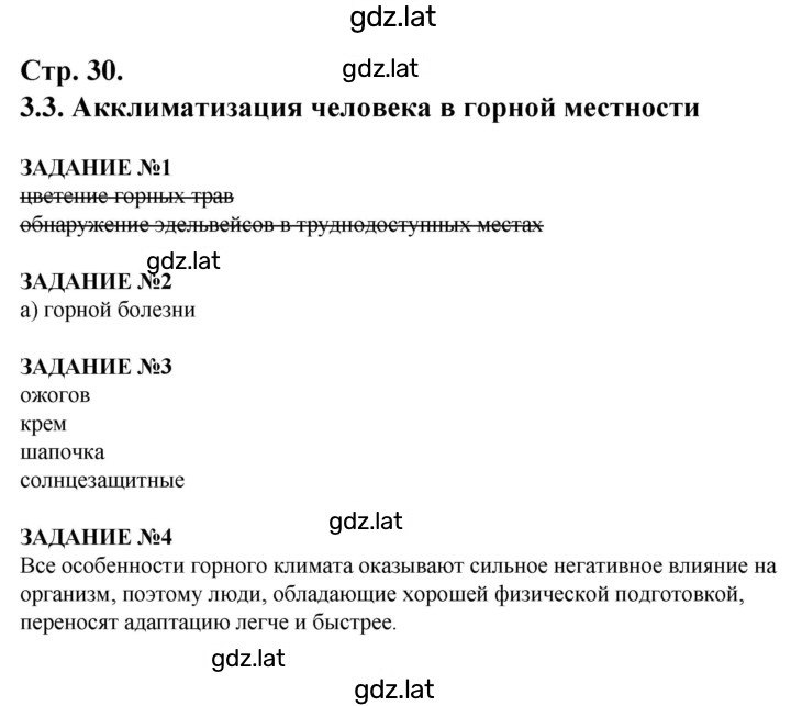 Решение задания № 30 — страница 1