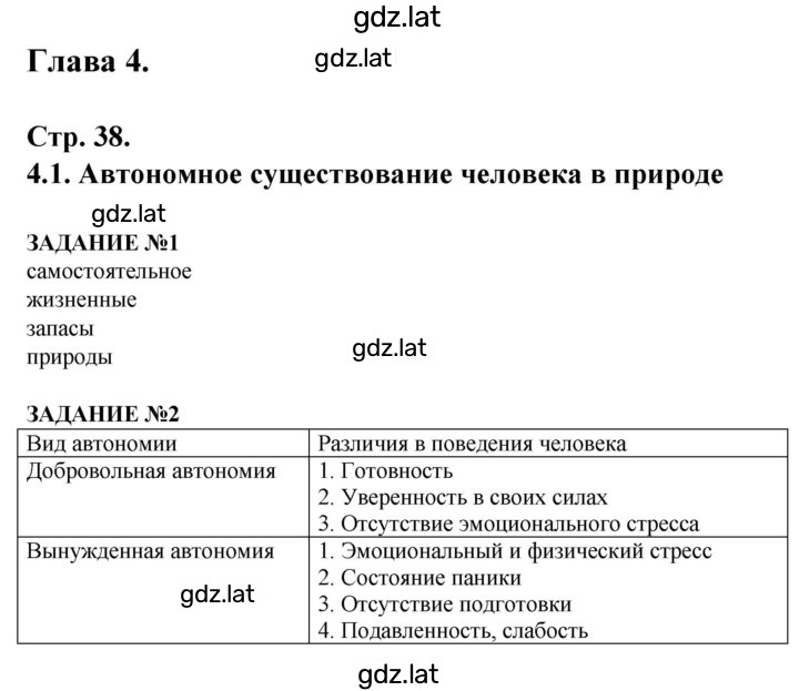 Решение задания № 38 — страница 1