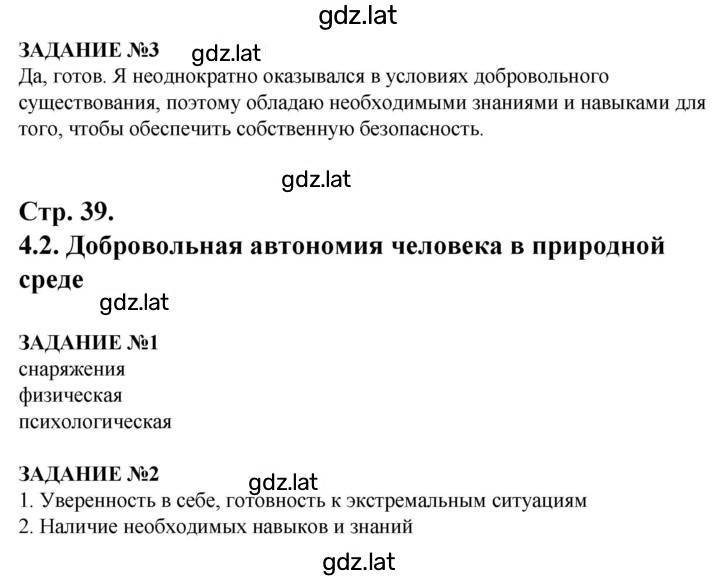 Решение задания № 39 — страница 1