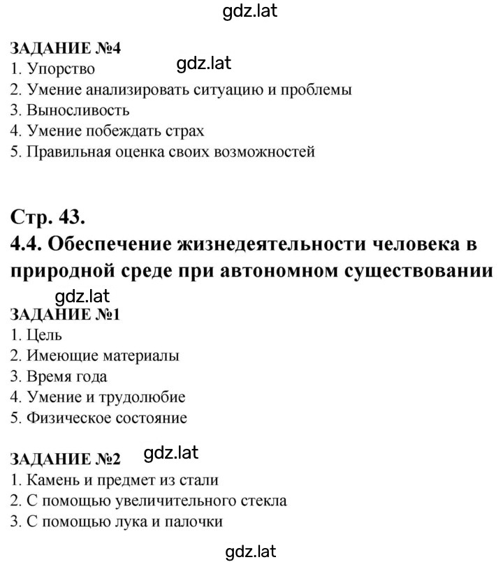 Решение задания № 43 — страница 1
