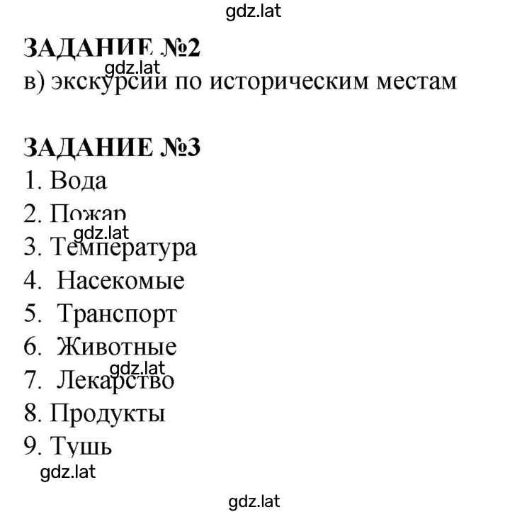 Решение задания № 5 — страница 1