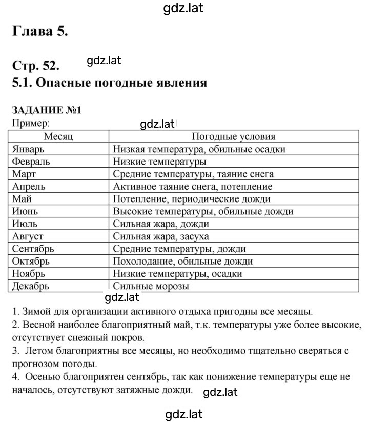 Решение задания № 52-53 — страница 2