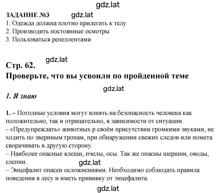 Решение задания № 63 — страница 1