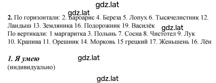 Решение задания № 76-77 — страница 1