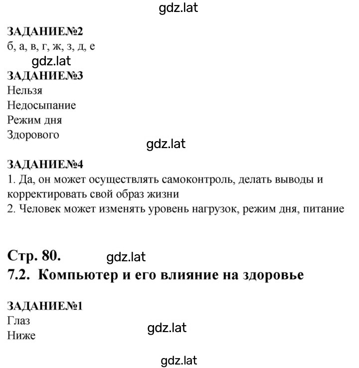 Решение задания № 80 — страница 1