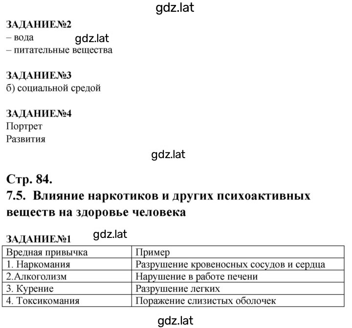 Решение задания № 84 — страница 1